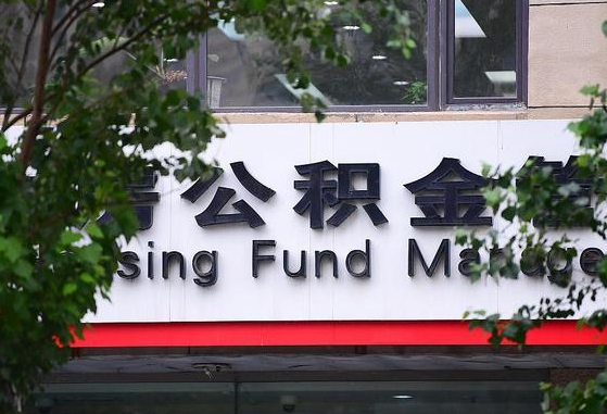 30年的住房公积金有多少-台山公积金代办平台